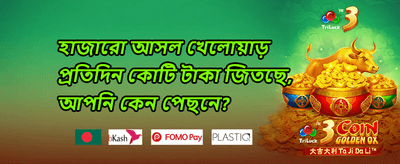 দৈনিক রিলোড বোনাস promotion