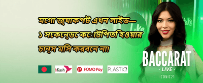 ফ্রি স্পিন ধামাকা promotion