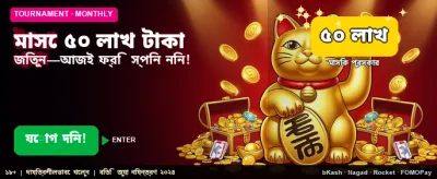 ৫০ লক্ষ টাকার বোনাস পান